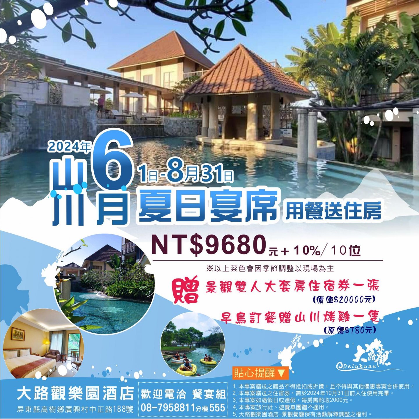 夏日宴席 用餐送住房