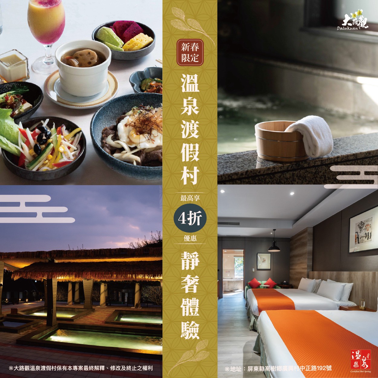 【全房型4折優惠｜名額有限】