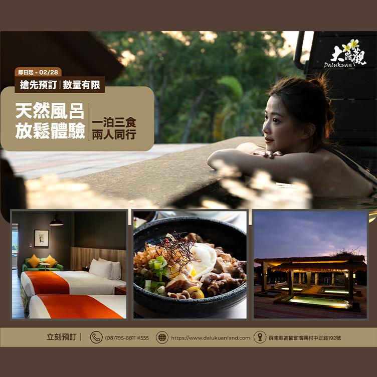 冬日風呂初登場—一泊三食